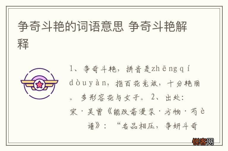 争奇斗艳的词语意思 争奇斗艳解释