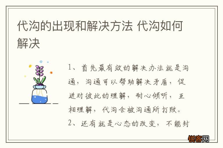 代沟的出现和解决方法 代沟如何解决