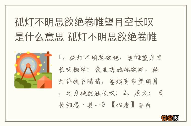 孤灯不明思欲绝卷帷望月空长叹是什么意思 孤灯不明思欲绝卷帷望月空长叹的原文