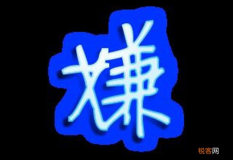 嫌组词_嫌的组词_嫌字怎么组词