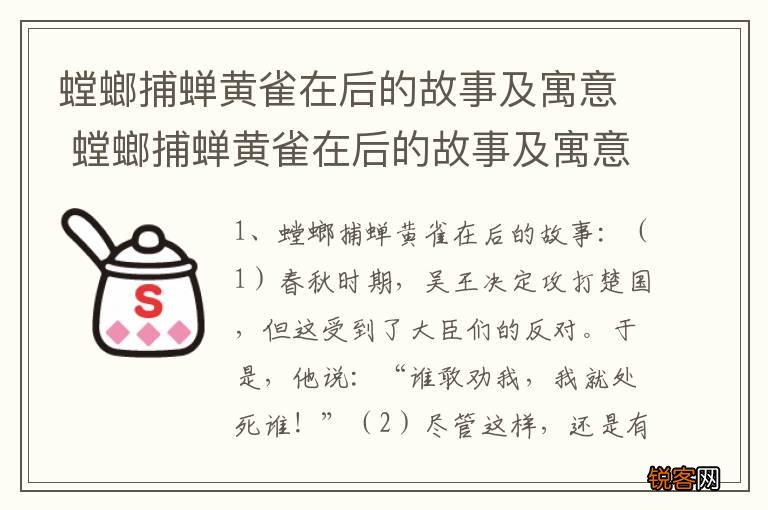 螳螂捕蝉黄雀在后的故事及寓意 螳螂捕蝉黄雀在后的故事及寓意简单介绍