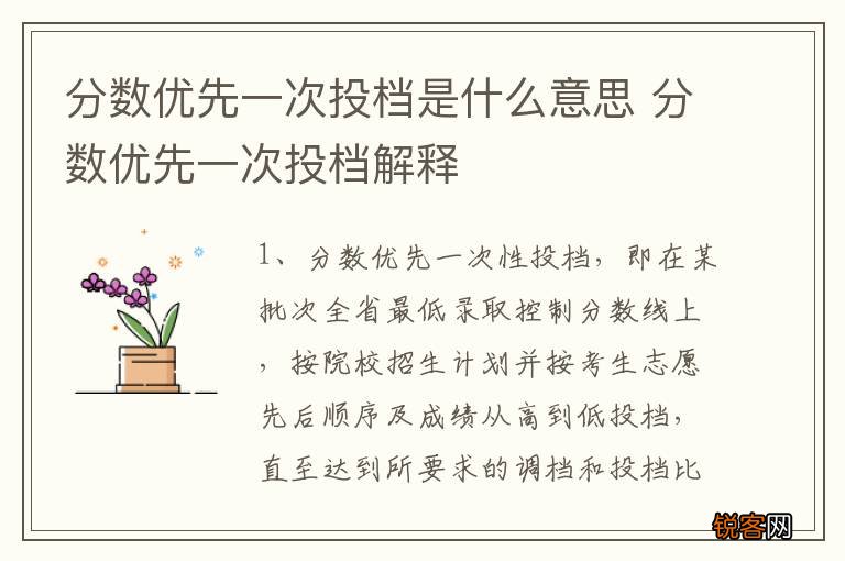分数优先一次投档是什么意思 分数优先一次投档解释