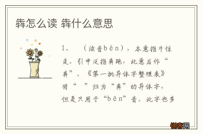 犇怎么读 犇什么意思