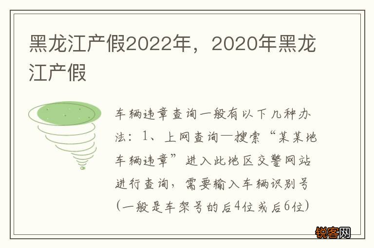 黑龙江产假2022年，2020年黑龙江产假