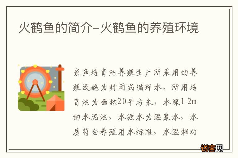 火鹤鱼的简介-火鹤鱼的养殖环境