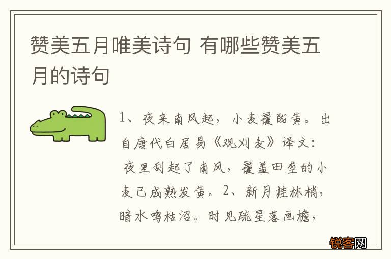 赞美五月唯美诗句 有哪些赞美五月的诗句
