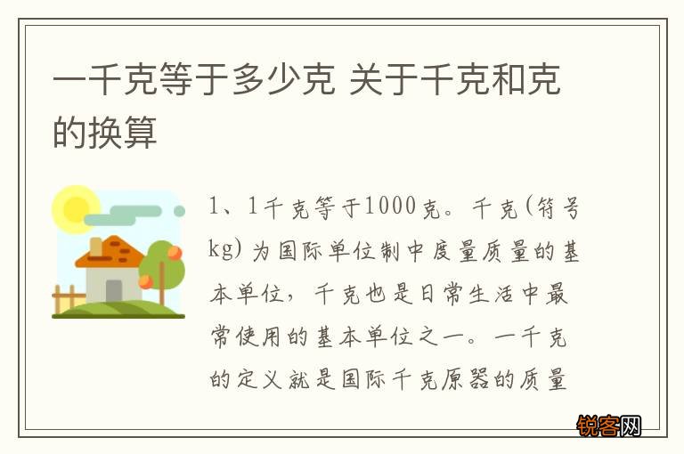 一千克等于多少克 关于千克和克的换算