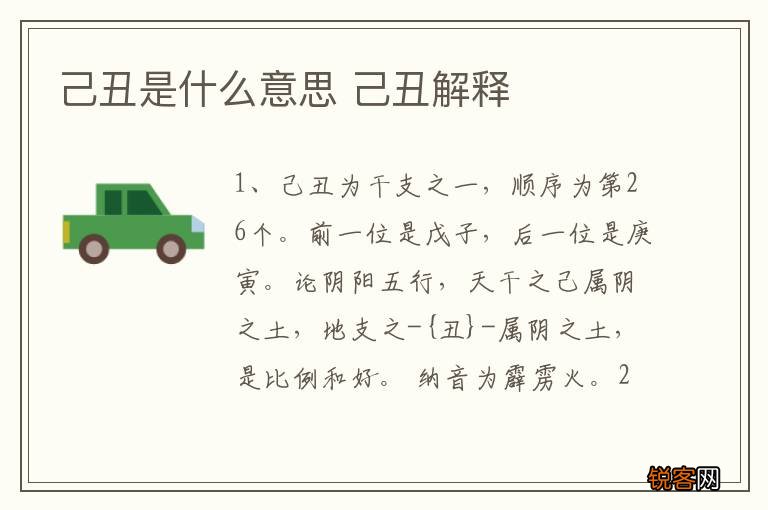 己丑是什么意思 己丑解释