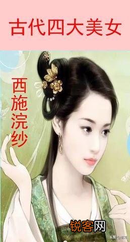 四大美女含有古人对美与德的理解,如何展现人性与母性的崇高？