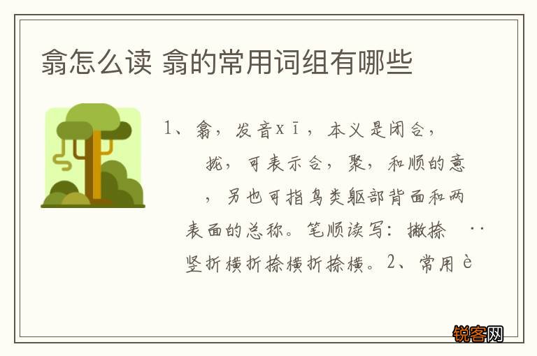 翕怎么读 翕的常用词组有哪些