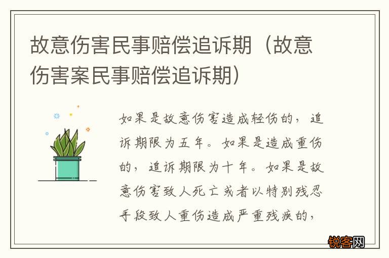 故意伤害案民事赔偿追诉期 故意伤害民事赔偿追诉期