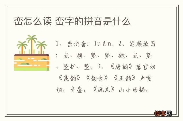 峦怎么读 峦字的拼音是什么
