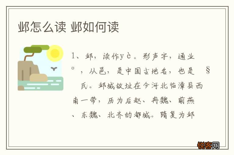 邺怎么读 邺如何读