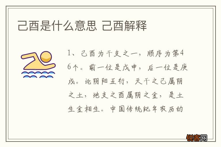 己酉是什么意思 己酉解释