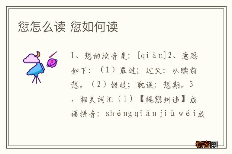 愆怎么读 愆如何读