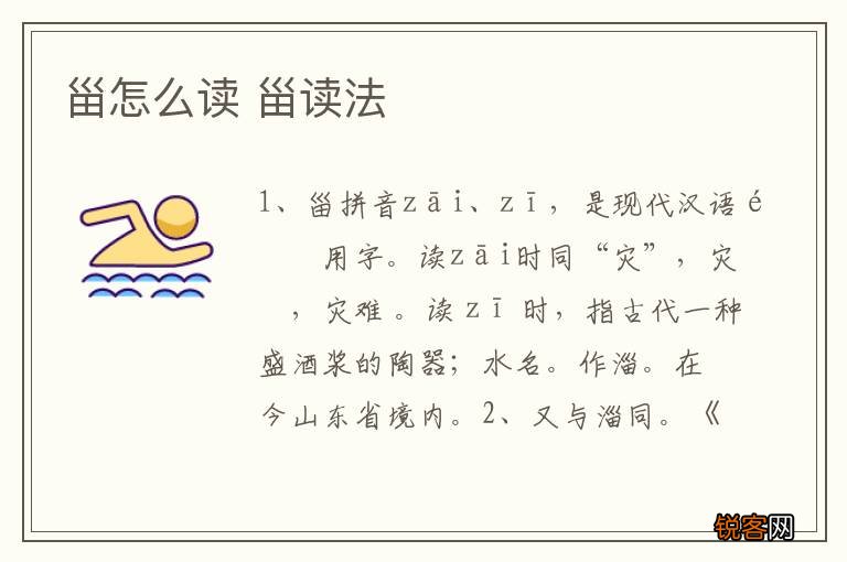 甾怎么读 甾读法