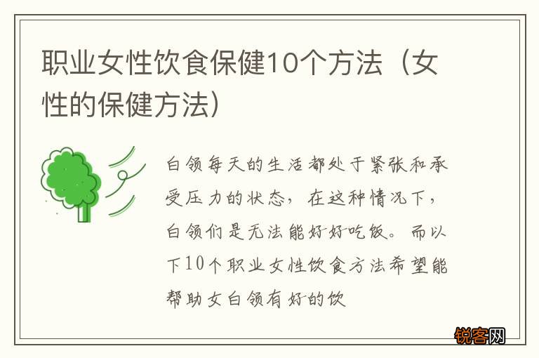 女性的保健方法 职业女性饮食保健10个方法