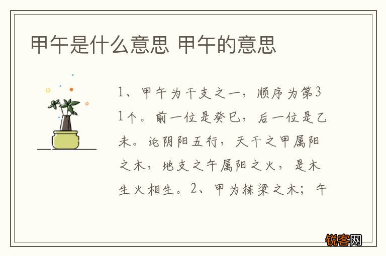 甲午是什么意思 甲午的意思