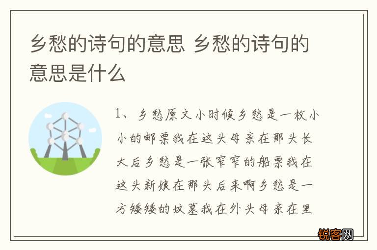 乡愁的诗句的意思 乡愁的诗句的意思是什么