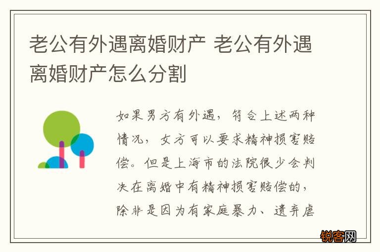 老公有外遇离婚财产 老公有外遇离婚财产怎么分割