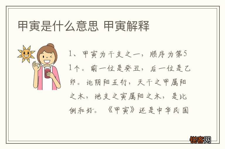 甲寅是什么意思 甲寅解释