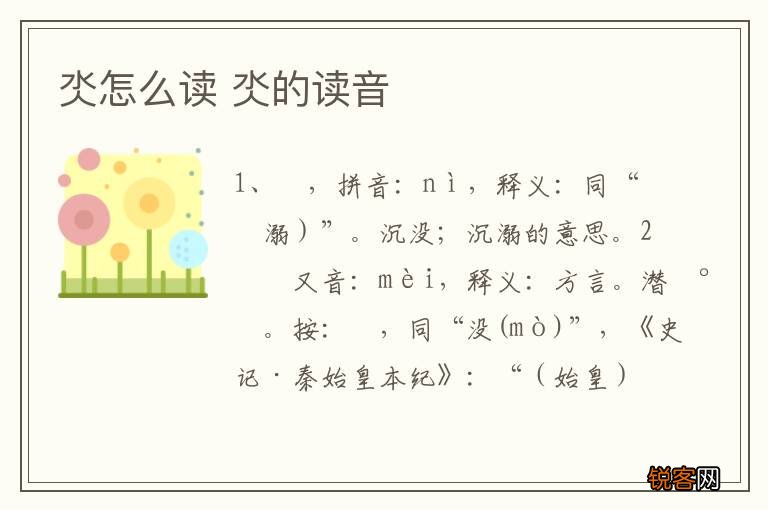 氼怎么读 氼的读音