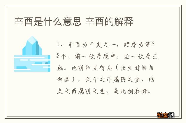 辛酉是什么意思 辛酉的解释