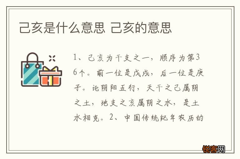 己亥是什么意思 己亥的意思