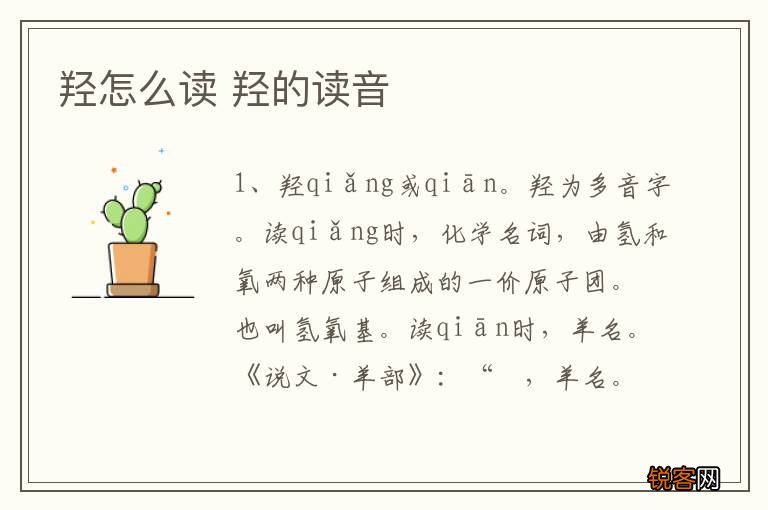 羟怎么读 羟的读音