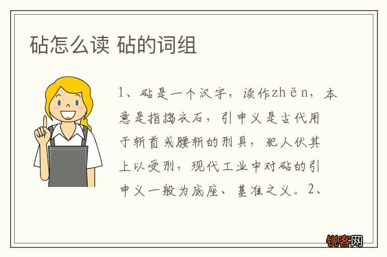 砧怎么读 砧的词组