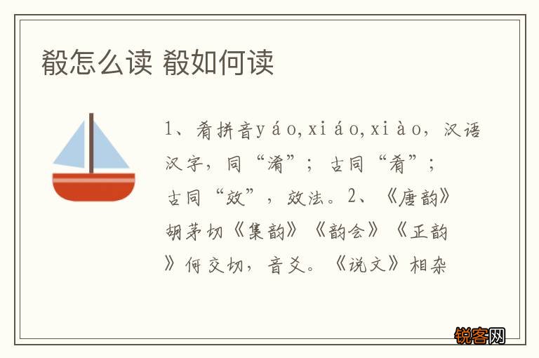 殽怎么读 殽如何读