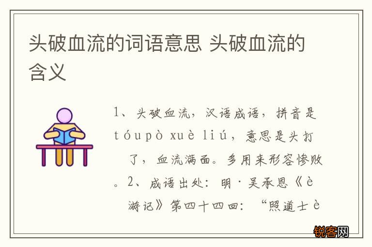 头破血流的词语意思 头破血流的含义