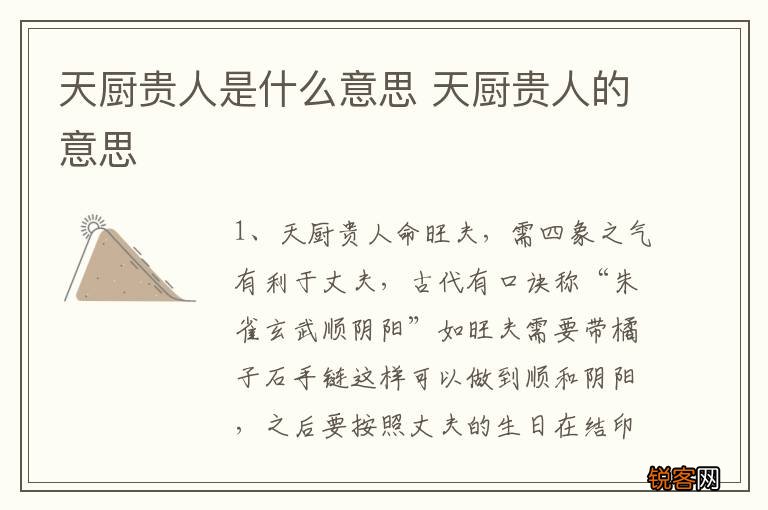 天厨贵人是什么意思 天厨贵人的意思