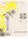 有没有好看的,高干小说,婚后相处的？