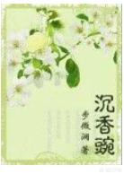 有没有好看的,高干小说,婚后相处的？