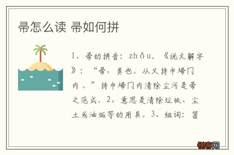 帚怎么读 帚如何拼