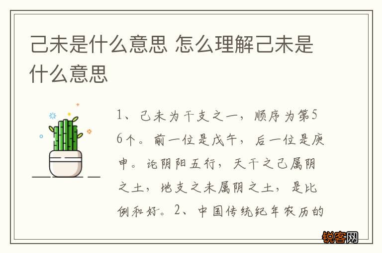 己未是什么意思 怎么理解己未是什么意思