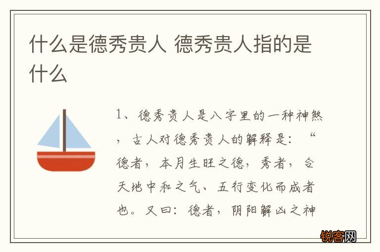 什么是德秀贵人 德秀贵人指的是什么