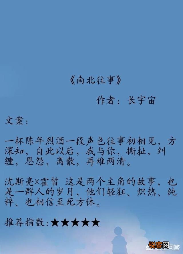 有没有什么双高干文,类似南北往事的？
