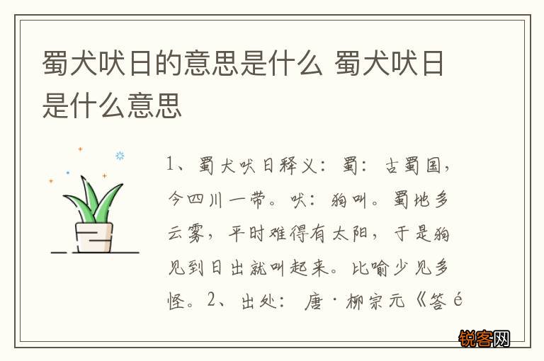 蜀犬吠日的意思是什么 蜀犬吠日是什么意思