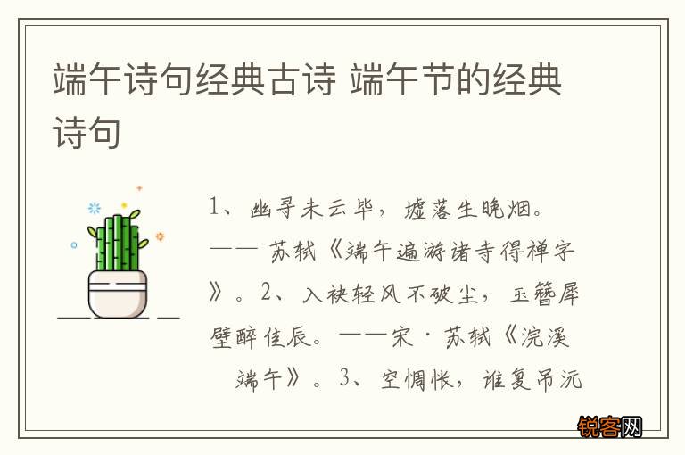 端午诗句经典古诗 端午节的经典诗句