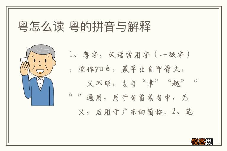 粤怎么读 粤的拼音与解释