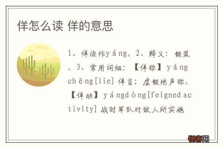 佯怎么读 佯的意思
