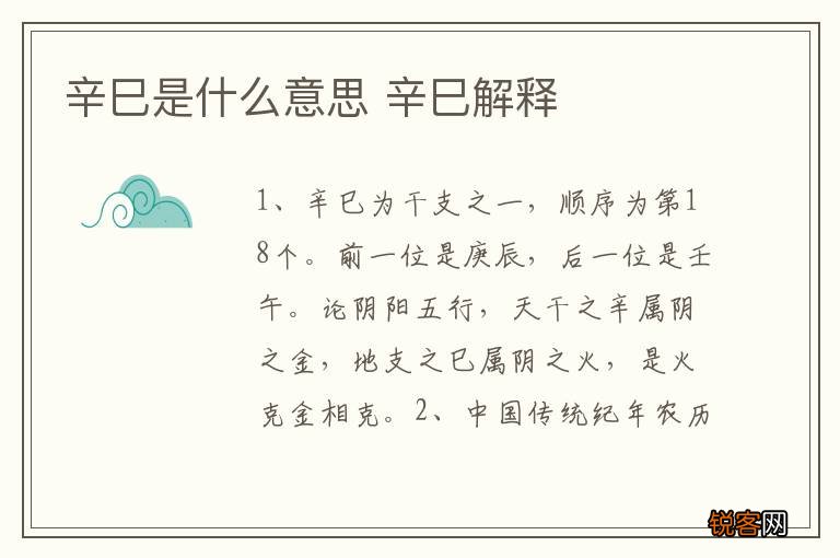辛巳是什么意思 辛巳解释