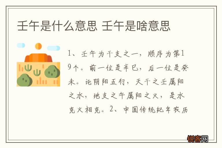 壬午是什么意思 壬午是啥意思