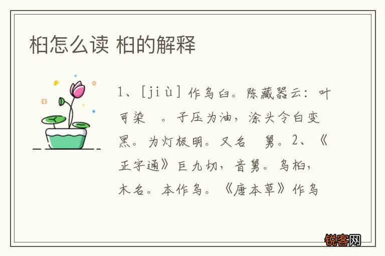 桕怎么读 桕的解释