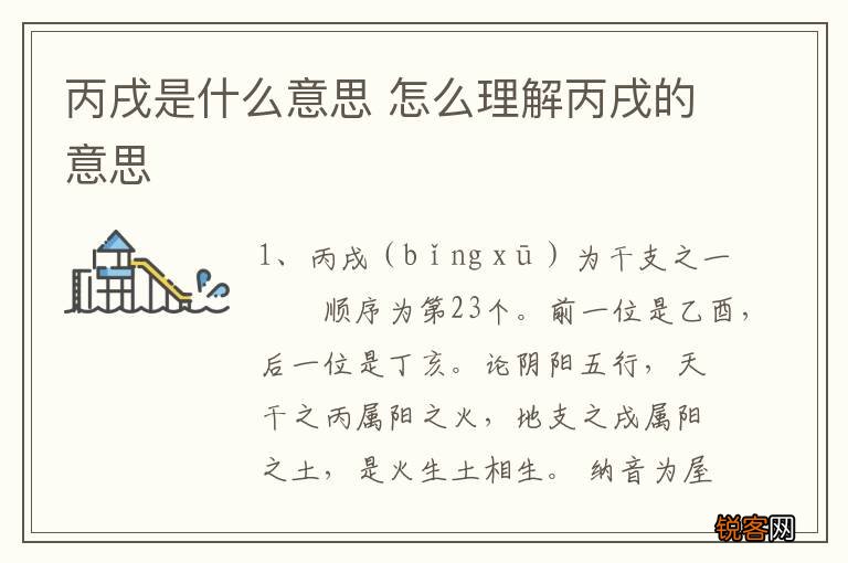 丙戌是什么意思 怎么理解丙戌的意思
