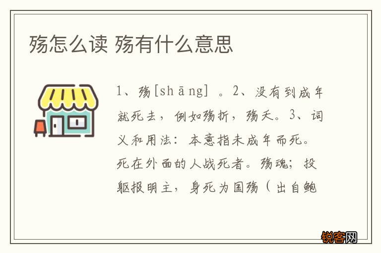 殇怎么读 殇有什么意思