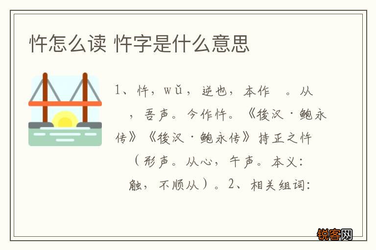忤怎么读 忤字是什么意思