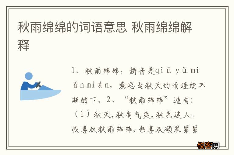 秋雨绵绵的词语意思 秋雨绵绵解释